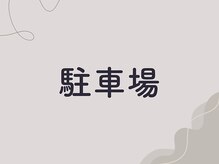 ひなた整骨院/駐車場の案内