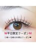 【平日11時～15時限定】60分付け放題☆5000円