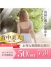 初来店の方限定☆背中美人☆ムダ肉撃退美ボディ★姿勢ファーミング+セルゼロ