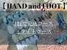 【1日完結コース】ハンド＆フットライトコース♪
