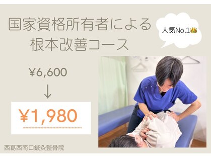 西葛西南口鍼灸整骨院の写真