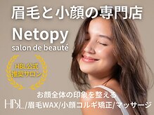 リンパリラクゼーション ネトピー(Netopy)