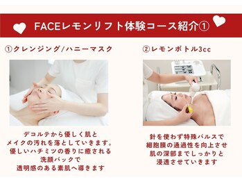 クリニカルエステ イーズ あべのキューズタウン店/FACEレモンボトルコースご紹介-1