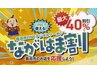お得☆ながはま割限定☆ 束感まつ毛に♪フラットラッシュ120本コーティング付