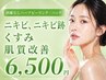 【どんなお肌悩みにも◎】剥離なしハーブピーリング×パック