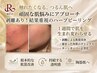 【9月特別価格】全顔ツルツル卵肌☆REVI剥離ありハーブピーリング¥16500→