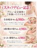 【スタッフデビュー記念】下腹腰肉脚太りをまとめてケア全身痩身90分　6980円