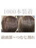 【ヘア】増毛エクステ☆エアエク 1000本 ￥39000
