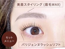 【おすすめNo.1】「まつげ」と「眉毛」セットメニュー 《当店の同時施術は一味違う！》[まつ毛パーマ/眉毛]