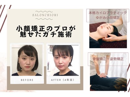 サロンチオリ 烏丸(Salon Chiori)の写真