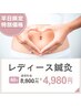 【平日限定価格】＊辛い生理不調から脱却＊レディース鍼灸 (初回90分)