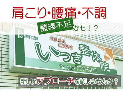 いつき整体院の写真