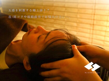 サンリラクゼーション 本厚木店の写真