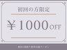 【￥1.000OFF】★クーポンどれがいいか選べなかった方はこちらご利用下さい★