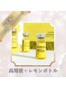＜大人気！二重顎・たるみ＞高周波＋レモンボトル導入１部位 11,000→8,800円