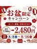 【お盆限定クーポン8/8~16まで】AI診断+フルコース整体 7,700円→2,480円