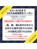 10/1～10/31までの会員様向けクーポン
