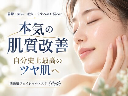 ベル 西新宿(Belle)の写真