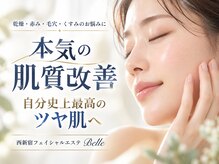 ベル 西新宿(Belle)