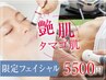 【10名様限定プラン】二種のメニューで毛穴洗浄×小顔×たるみケア！5500円