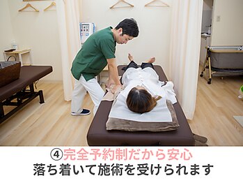 たぬきの山整骨院/3．完全予約制