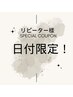 【8月31日ご来店限定】リピーター様バインドロック100束☆6300円→5800円