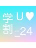 【学割U24】話題沸騰！耳つぼジュエリー♪￥2,500→￥2,200