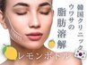 【初回お試し！】脂肪代謝レモンボトルですっきり小顔に♪二重あごケアにも