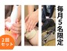 【人数限定キャンペーン★】5名限定★贅沢2回コース¥41800→¥33000