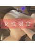 《女性限定&18時以降のご予約限定♪》リンパマッサージ90分 ¥6,280→¥5,000