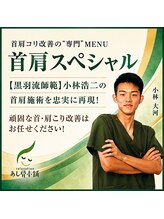 あし肩本舗 池袋東口店&nbsp;小林 大河