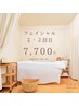 【フェイシャル】◆2.3回目の方◆ハリ弾力アップ小顔コース60分¥15400→¥7700