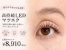 【高持続LEDマツエク】フラットラッシュ120本まで