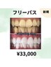 【効果をしっかり実感したい方】美白セルフホワイトニング40分×5回 ¥33000