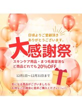 ルアナ(Luana)/スキンケア・まつ毛用品20%OFF♪