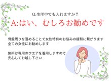 ヨサパーク エミリア(YOSA PARK Emiria)/生理中は入れないのでしょうか？