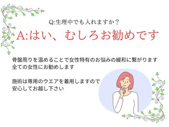 ヨサパーク エミリア(YOSA PARK Emiria)/生理中は入れないのでしょうか?
