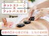 芯からほどける深い癒しを◎【筋肉ゆるゆる　極上ホットストーン】50分