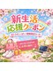 フィル鍼灸整体院の写真/春の訪れと共に心と体を整えましょう!鍼灸施術に整体・マッサージ・カッピングを駆使してお悩み改善◎