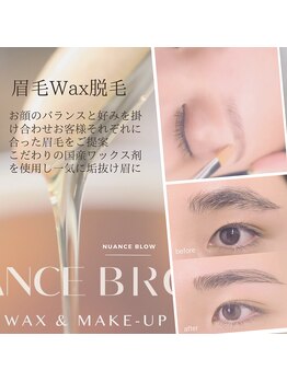 ルシエルプラス(le ciel+)/眉毛ワックス脱毛