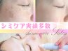 【30代向け】肌診断付☆ピ-リング+毛穴ケア+シミケア10ヶ所+首&頭マッサージ