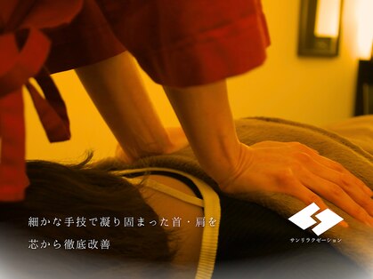 サンリラクゼーション 本厚木店の写真