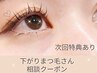 (再来)【下がりまつ毛の方はこちら】 ビューラーパーマ+トリートメント￥2500