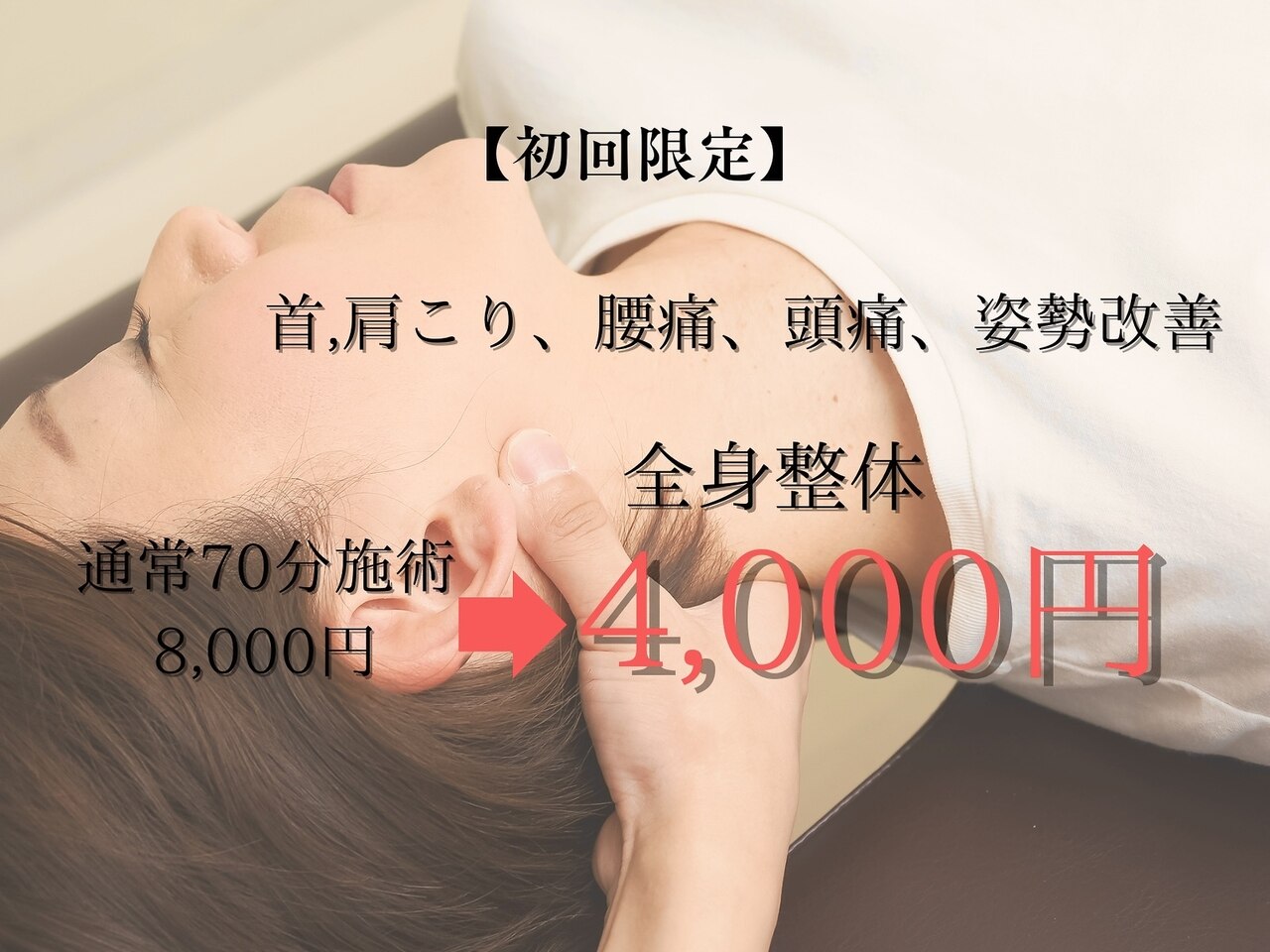 トータルトリートメント優鍼灸院｜ホットペッパービューティー