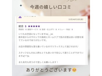 サロン ド R/今週の嬉しい口コミ☆