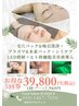 【ビビビ祭におすすめ】毛穴ケア＋プラズマシミケアお得5回チケット￥39800