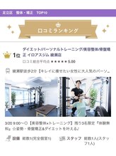 イロアスジム 森下 清澄白河店/整体・矯正部門　口コミ1位☆