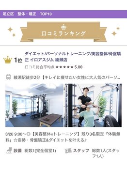 イロアスジム 森下 清澄白河店/整体・矯正部門　口コミ1位☆