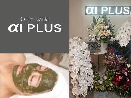エーアイプラス(αI PLUS)の写真