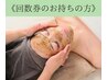 《回数券お持ちの方》剥離なし艶肌ハーブピーリング全顔¥0